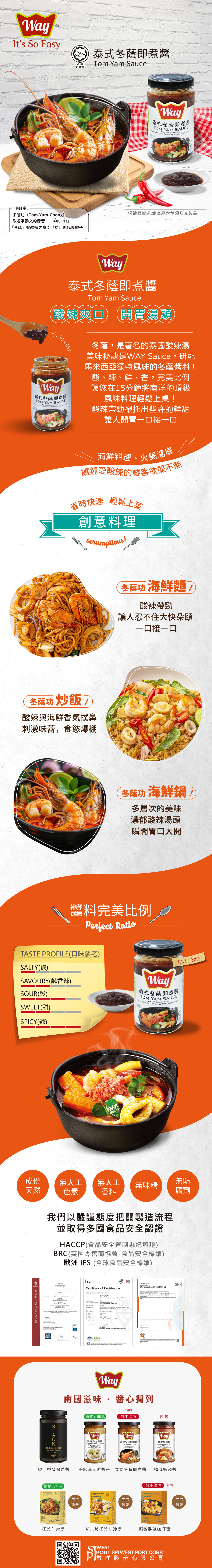 泰式冬蔭即煮醬